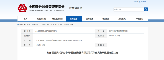 股票配资宝 事涉海伦哲持股变动信披违规！中天泽控股被出具警示函