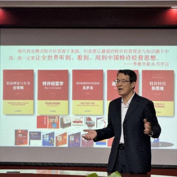 真正实盘配资 李维华: 特许经营与连锁经营的两极真相